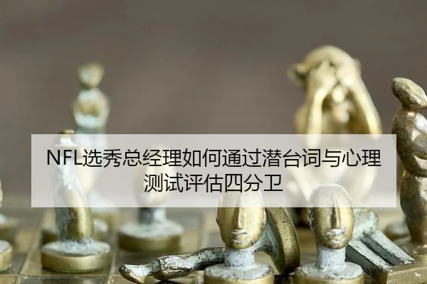 xuan-xiu-zong-jing-li-ru-he-tong-guo-qian-tai-ci-yu-xin-li-ce-shi-ping-gu-si-fen-wei-2-437.jpg