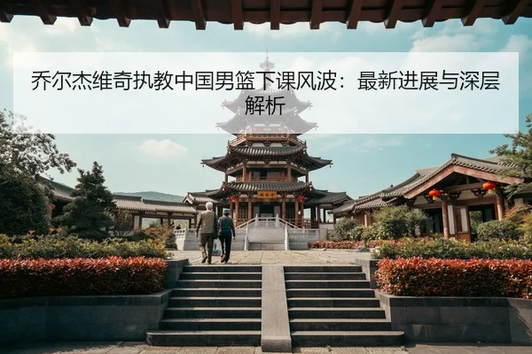 qiao-er-jie-wei-qi-zhi-jiao-zhong-guo-nan-lan-xia-ke-feng-bo-zui-xin-jin-zhan-yu-shen-ceng-jie-xi-3-192.jpg